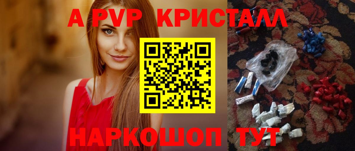 Альфа ПВП СК  А ПВП СК  Ирбит  как найти наркотики  Вход с VPN  APVP 