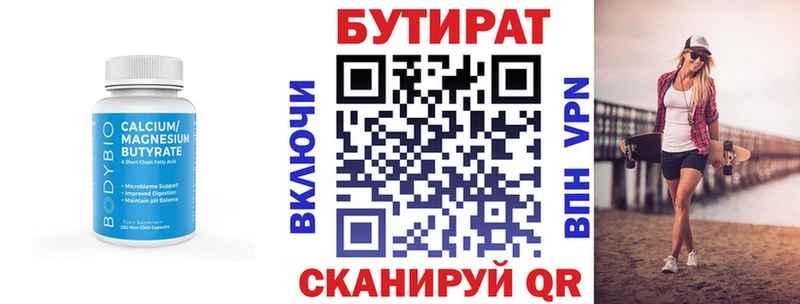 Бутират Butirat где найти наркотики Ирбит