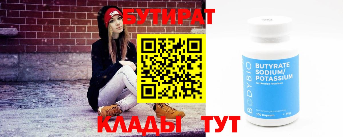 Бутират буратино  Вход с VPN  Ирбит 