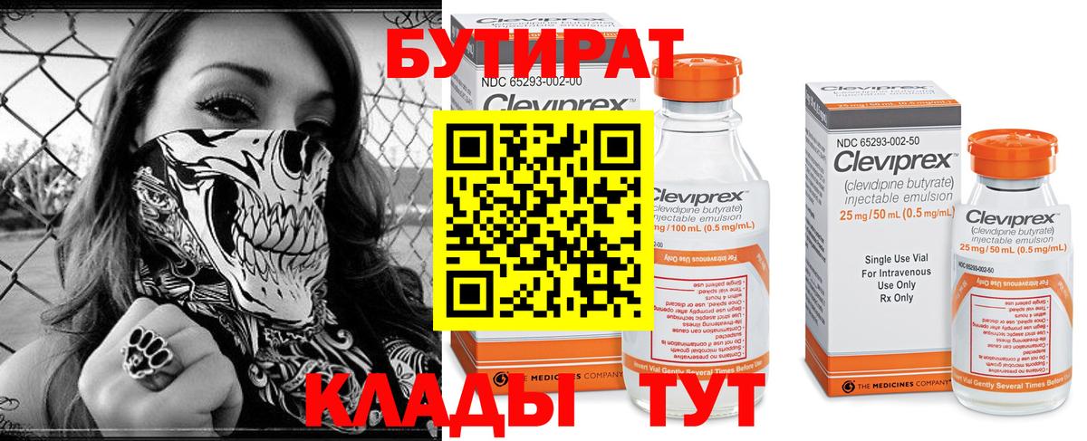Бутират бутандиол Ирбит