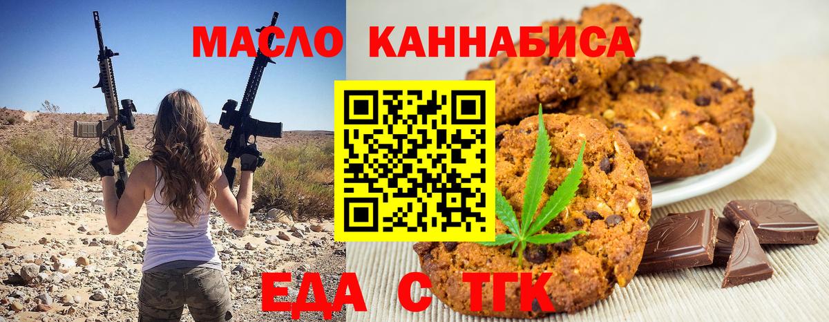 Печенье с ТГК марихуана Ирбит