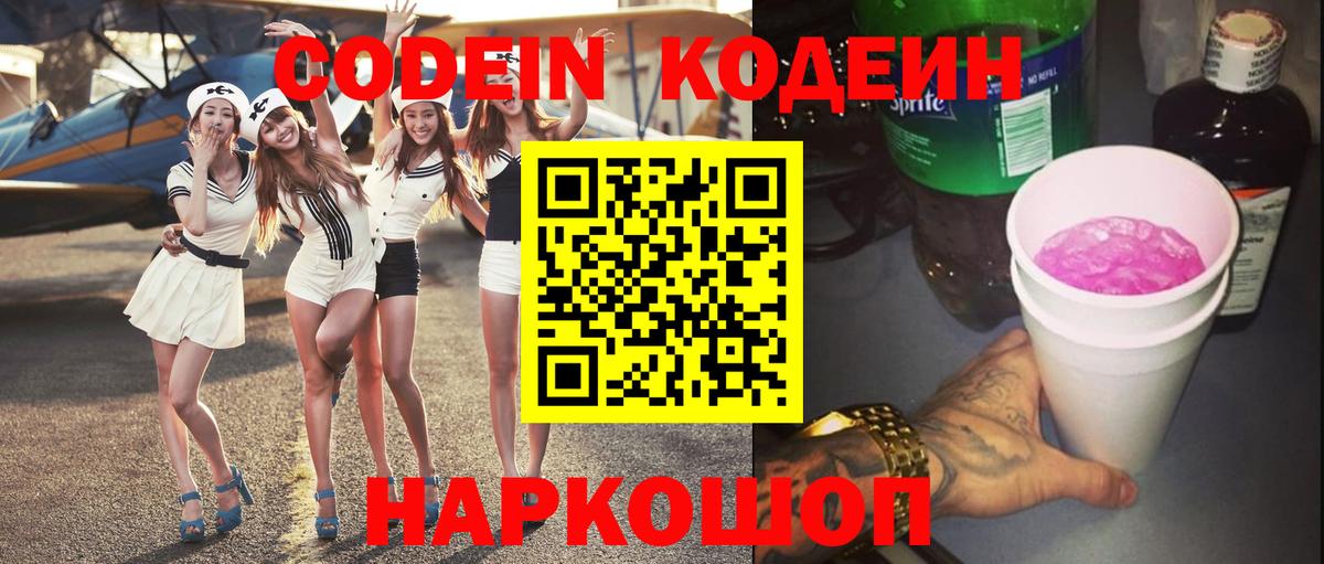 Кодеин напиток Lean (лин)  Вход с VPN  Кодеин Purple Drank  Ирбит 