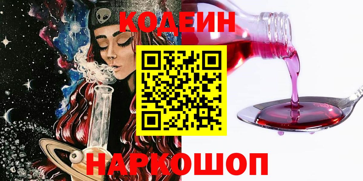 Codein Purple Drank Ирбит