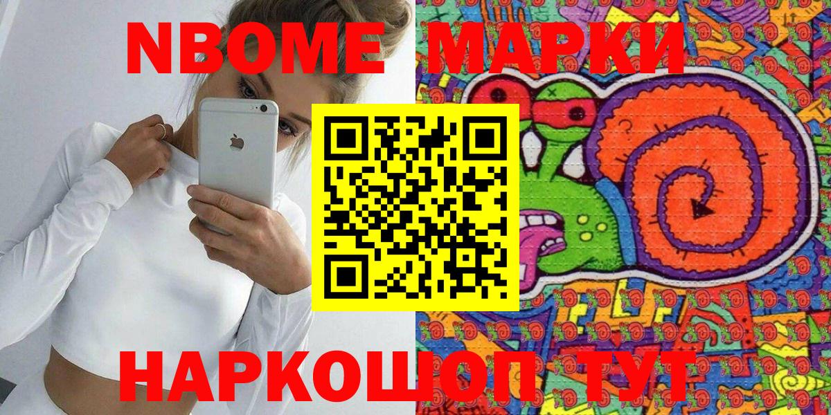 Марки NBOMe 1,5мг Ирбит